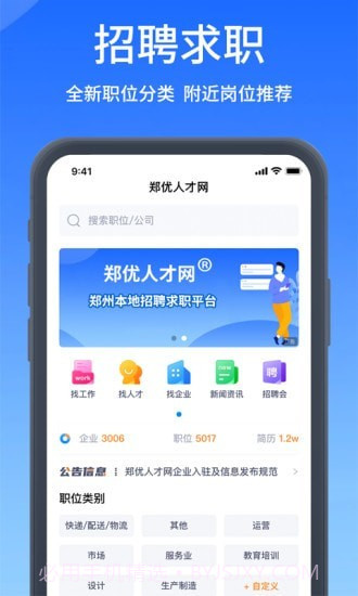 郑优人才网截图1