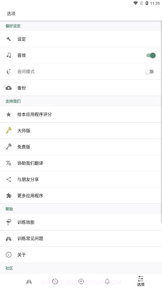 普拉纳呼吸截图4