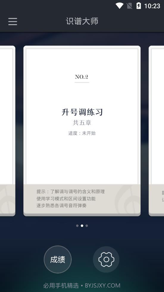 钢琴识谱大师截图4