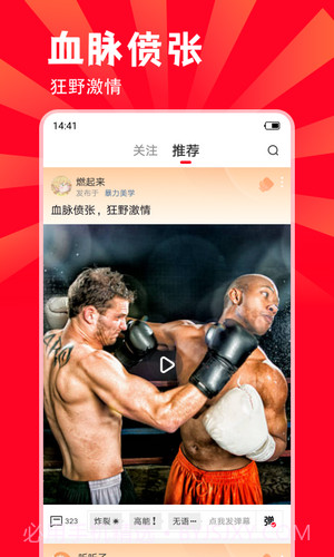 燃宇宙短视频截图4