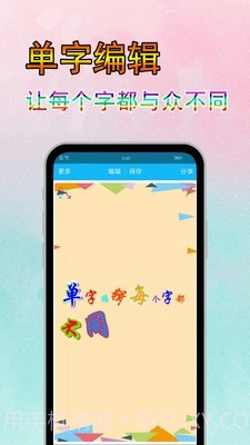 美图纹字秀截图2