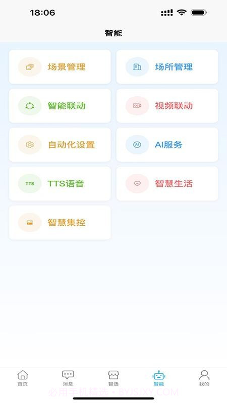 智卫云官网版截图2