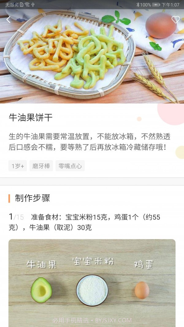 宝宝辅食截图4 宝宝辅食截图4