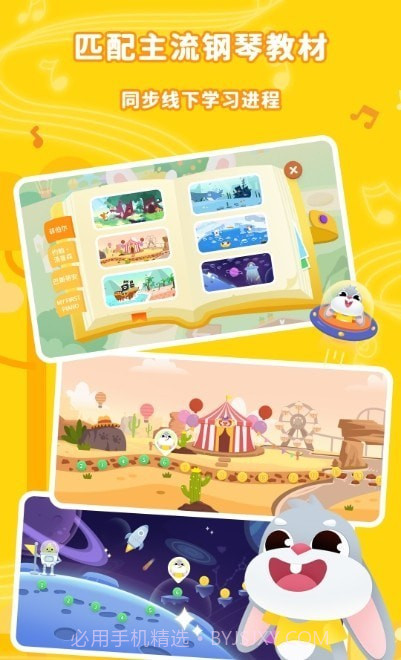 妙吉可琴童启蒙日记截图1