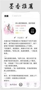 墨香阅读小说截图3