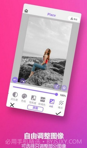 Pixcv图像编辑截图3