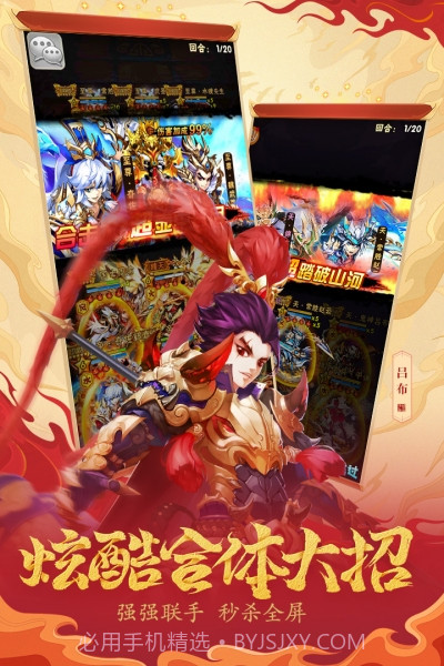 vivo版少年三国志截图3