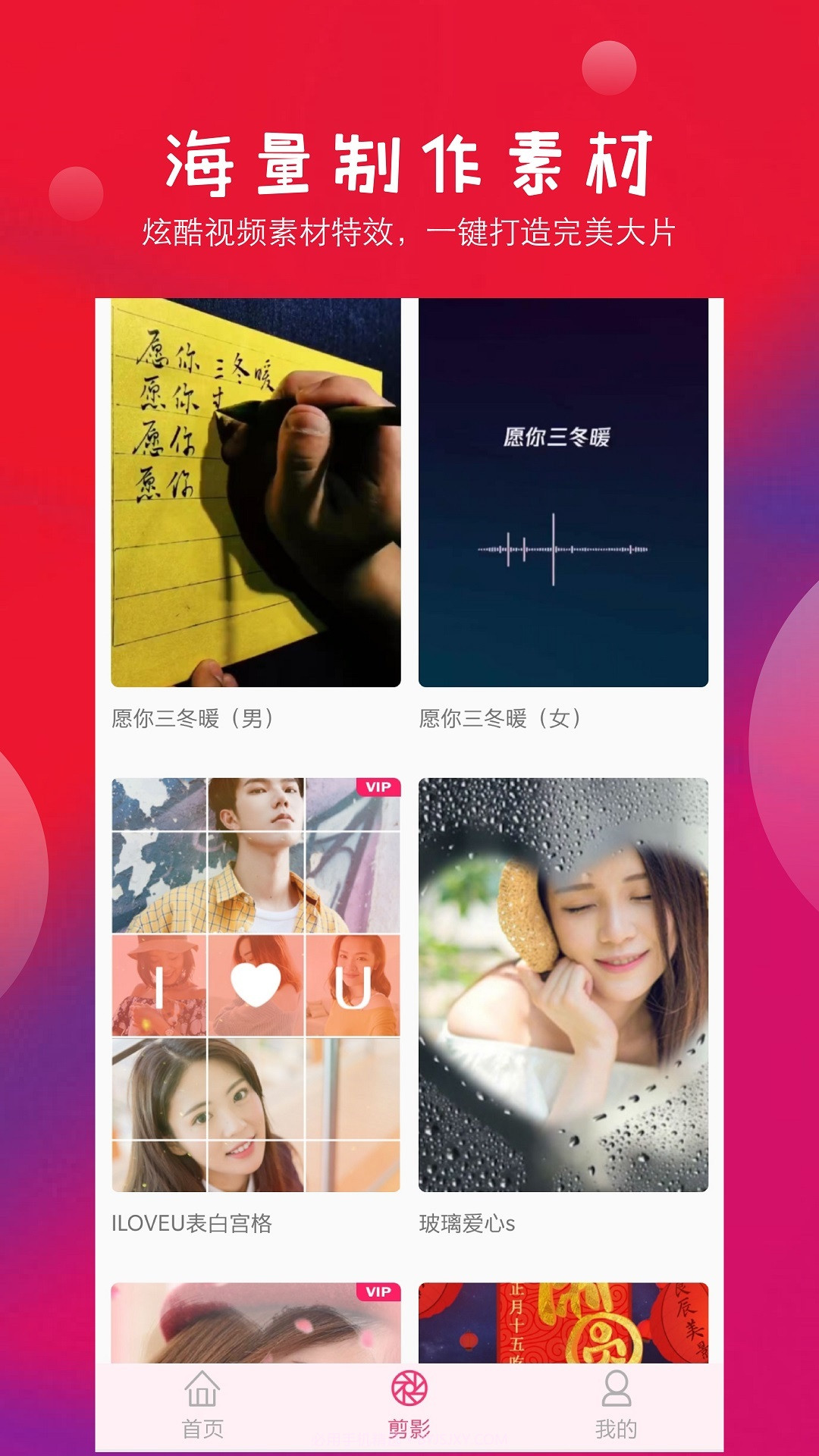 爱剪辑视频编辑器截图2