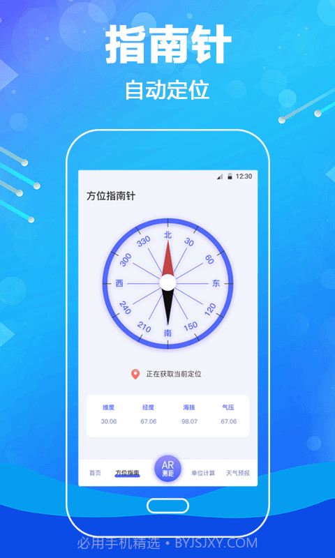 口袋测量尺截图2