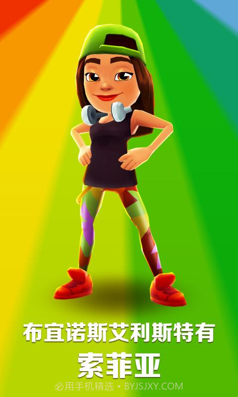 地铁跑酷3.08.0截图1