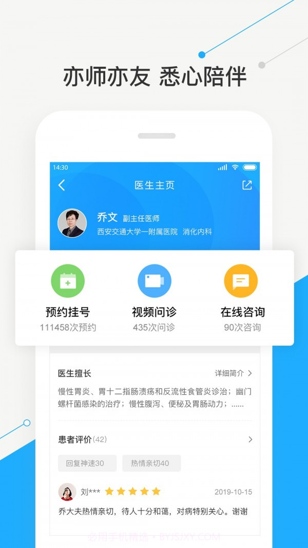 智慧好医院截图4