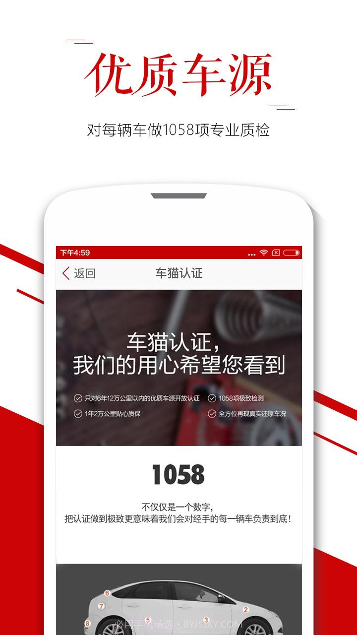 车猫二手车截图1