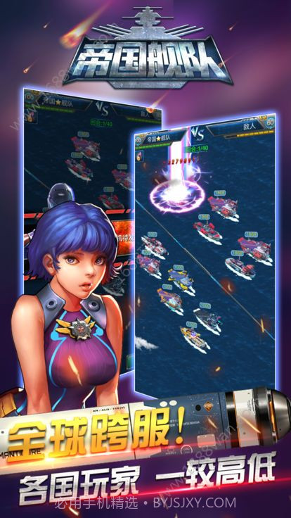 帝国舰队手游截图2 帝国舰队手游截图2