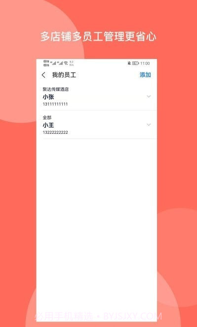 订餐表Pro截图1