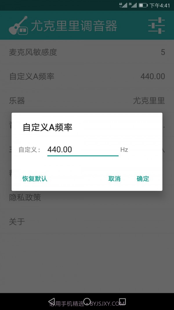 尤克里里调音器截图3