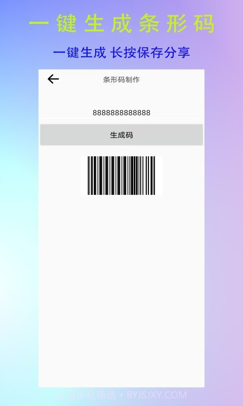 全能二维码生成器截图2