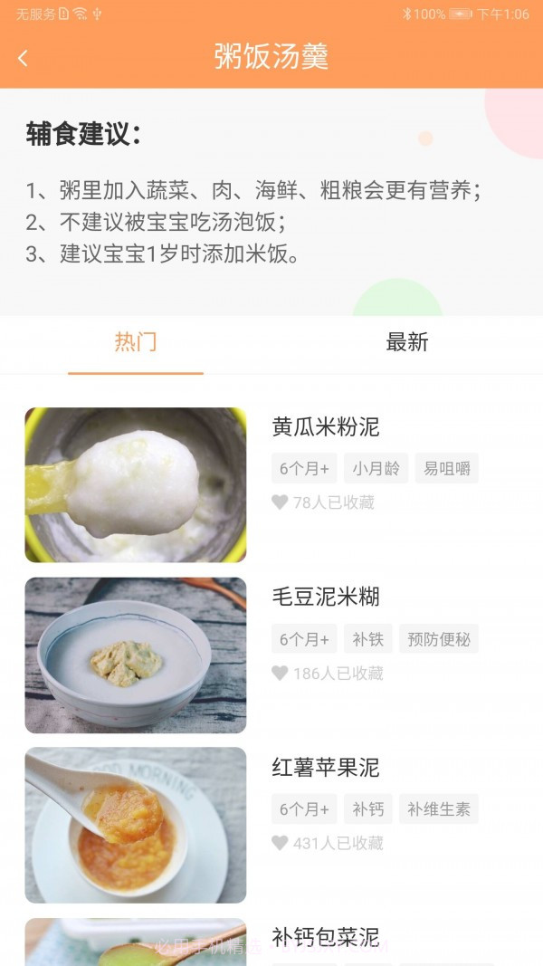 宝宝辅食截图2 宝宝辅食截图2