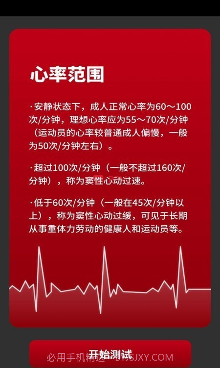 每日心率监测截图2