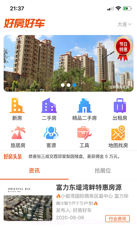 好房好车经纪人截图1 好房好车经纪人截图1