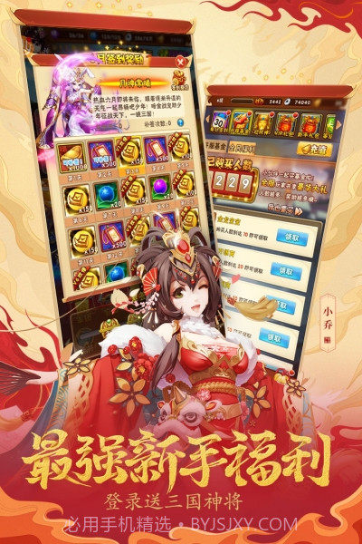 vivo版少年三国志截图2