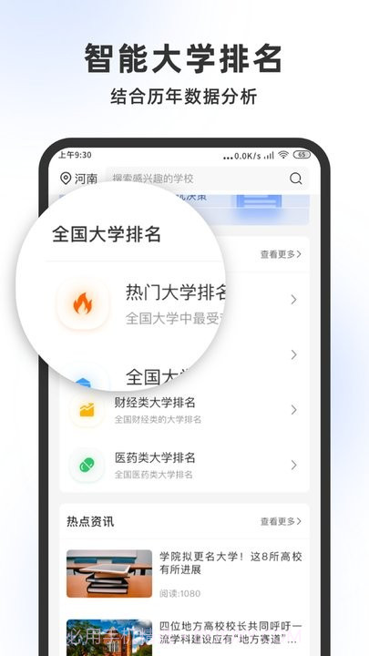 高考志愿大师截图2