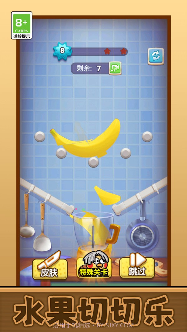 我要切爆全场国际版截图4