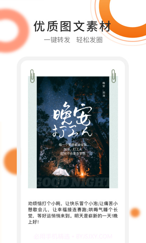 朋友圈文案精选截图4