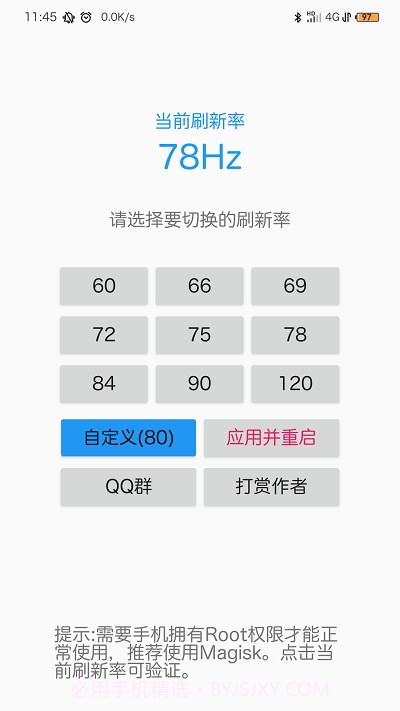 屏幕刷新率截图3
