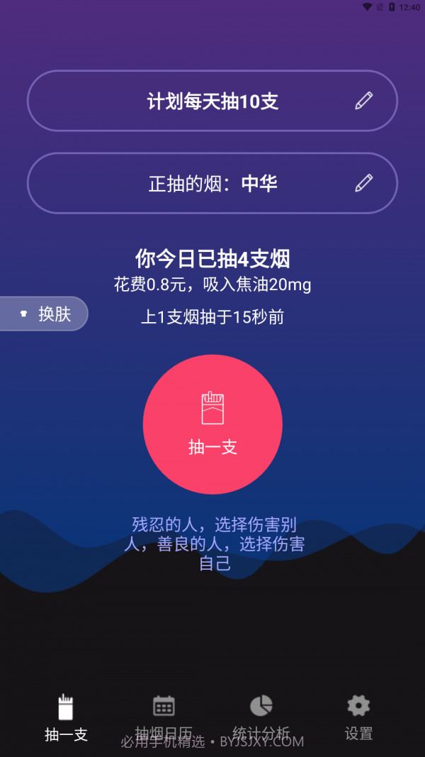 戒吧今日抽烟截图1
