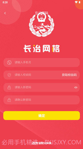长治网格app截图3