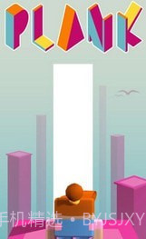 木板搭建者截图3