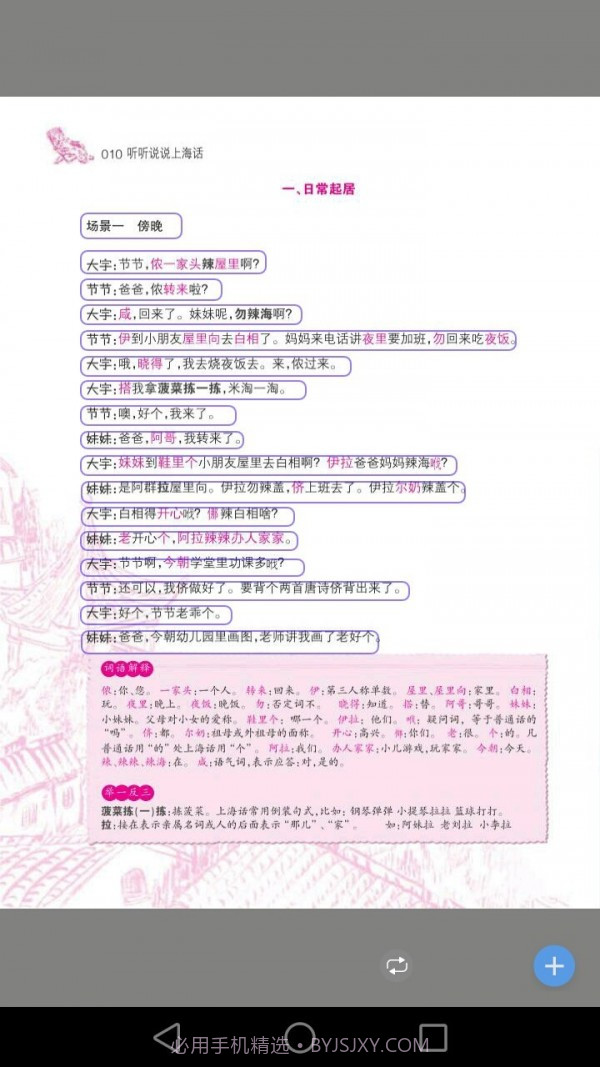 听听说说上海话截图4