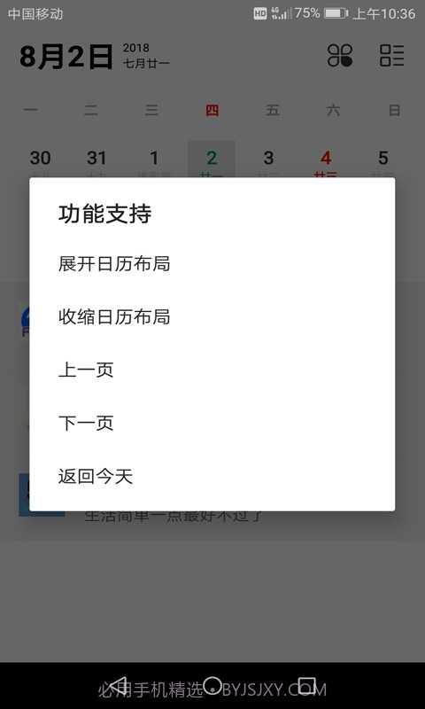 万年历黄历查询截图3 万年历黄历查询截图3