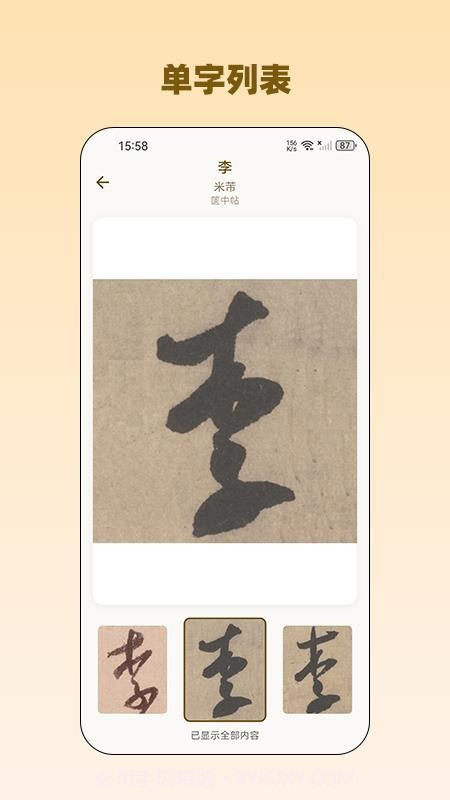 品味书法官方版截图1