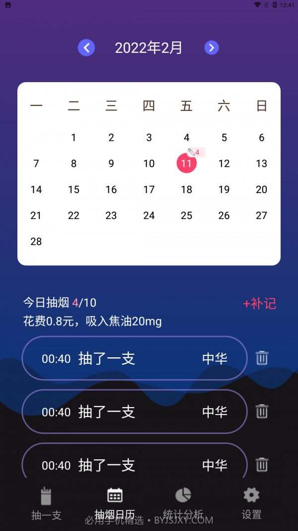 戒吧今日抽烟截图2