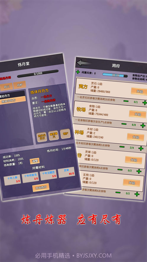 修真大世界截图4 修真大世界截图4