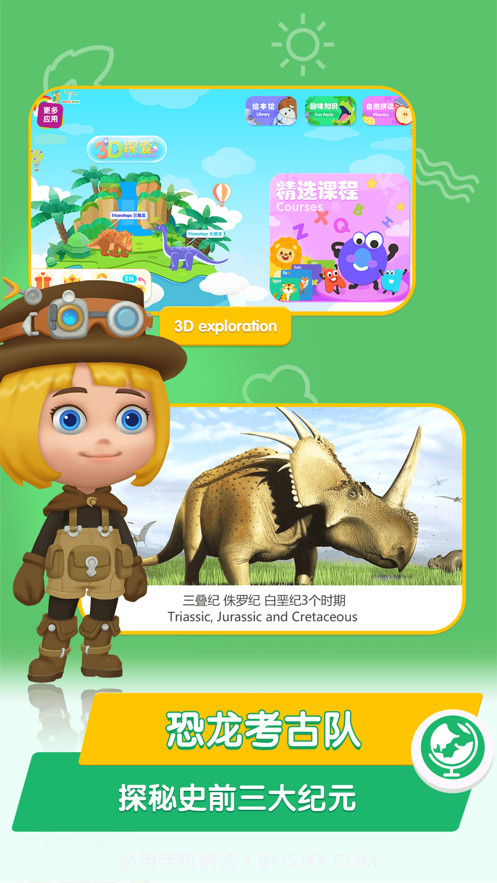 桃子猪恐龙3D百科截图2