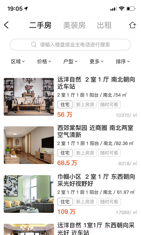 好房好车经纪人截图3 好房好车经纪人截图3