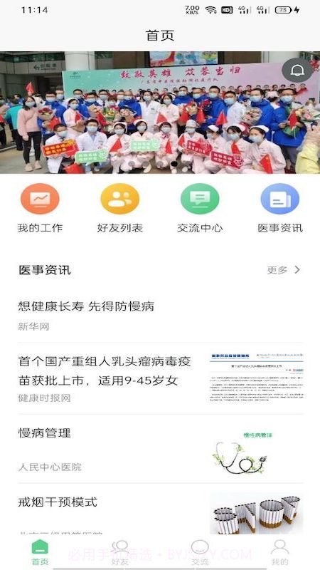 智能慢病医护端截图4