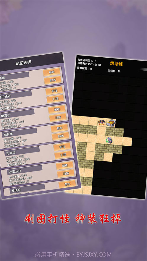 修真大世界截图2 修真大世界截图2