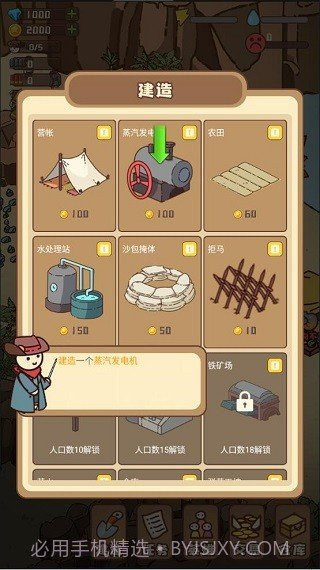 幸存者村庄内置菜单截图2