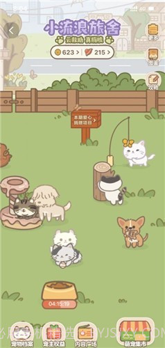 小流浪旅舍截图3