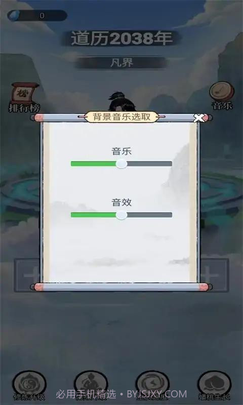 乖乖修个仙截图3