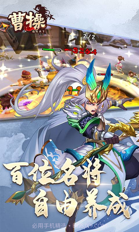 曹操-2截图2