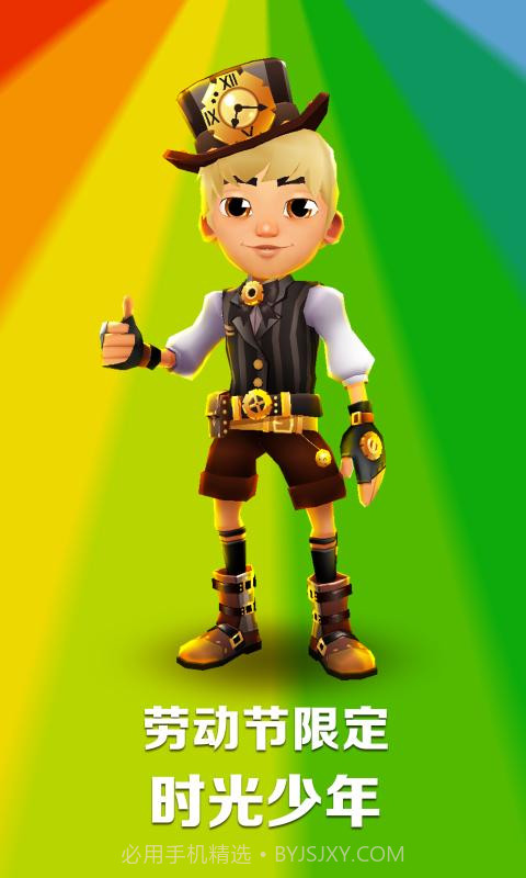 地铁跑酷3.10.1截图1