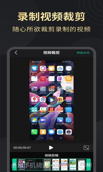 超清录屏大师截图3