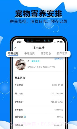 宠物店掌柜截图3