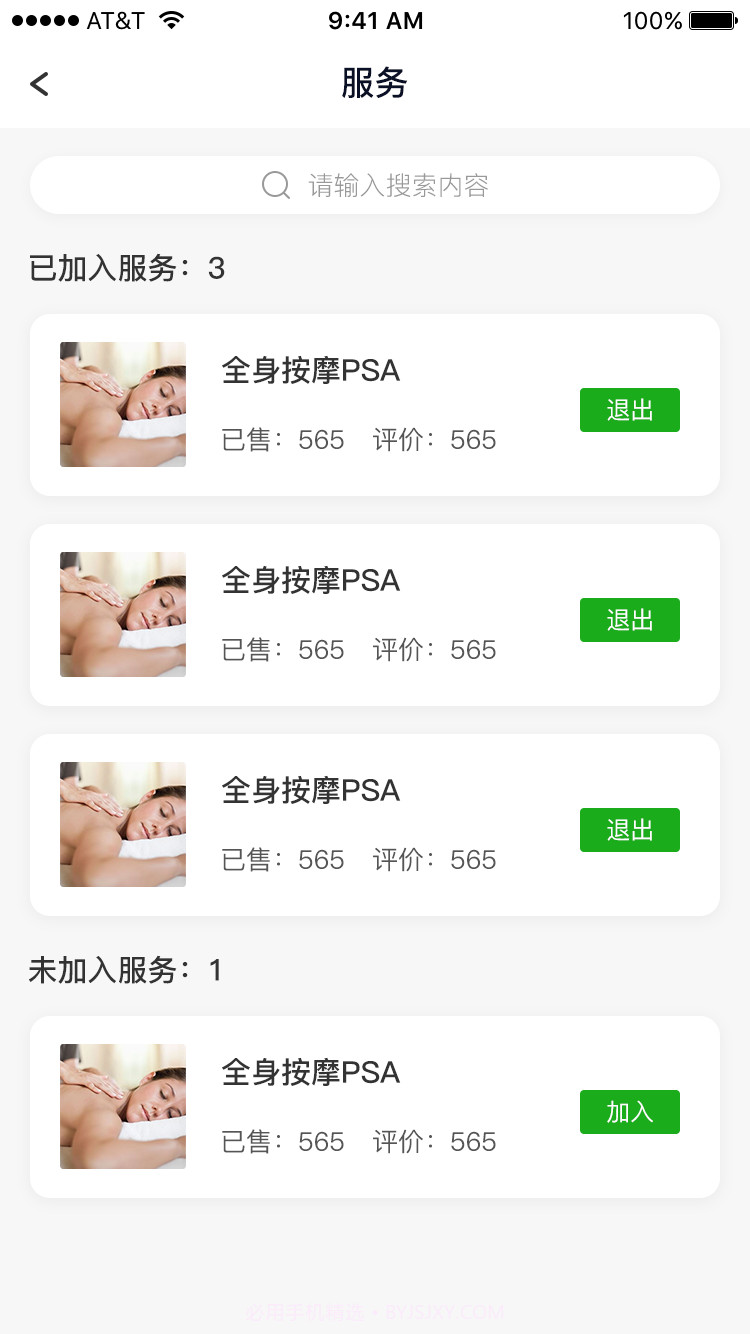 Q我到家技师端截图3