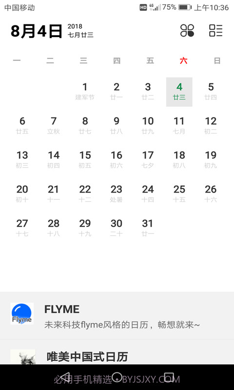 万年历黄历查询截图1 万年历黄历查询截图1