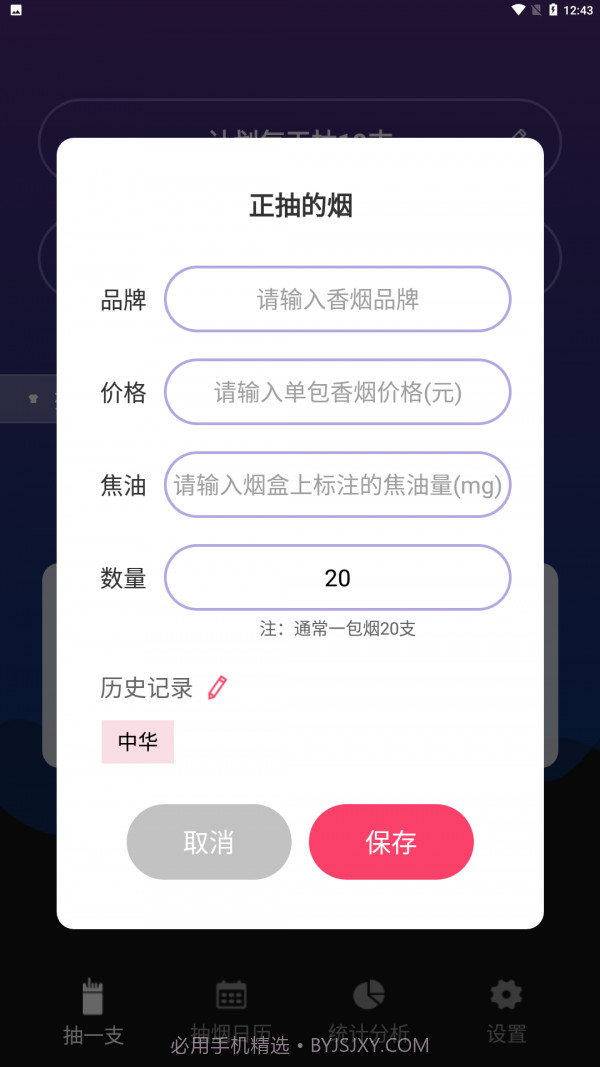 戒吧今日抽烟截图4